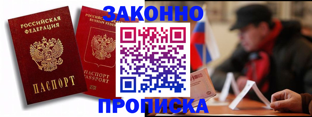 временная регистрация надежно в Богородске