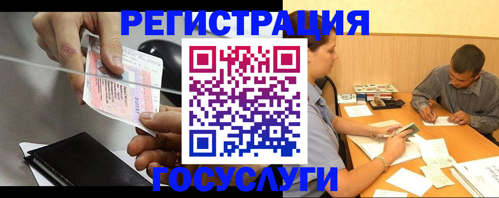 прописка для школы в Богородске