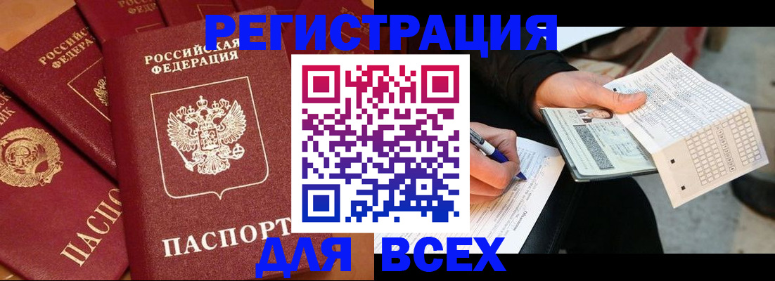 прописка для школы в Богородске