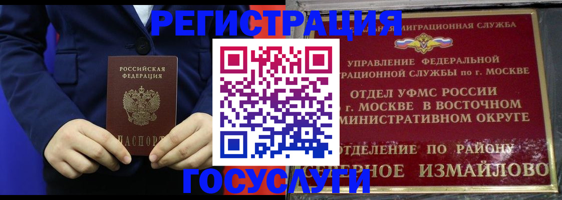 прописка иностранных граждан в Богородске
