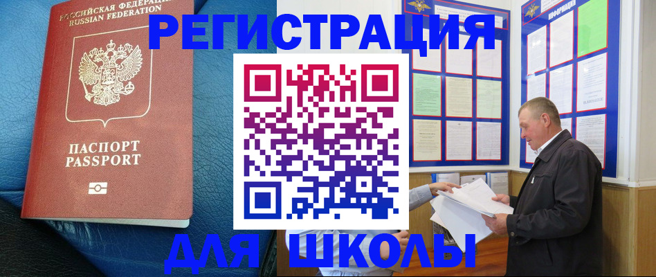 прописка ребенка в Богородске